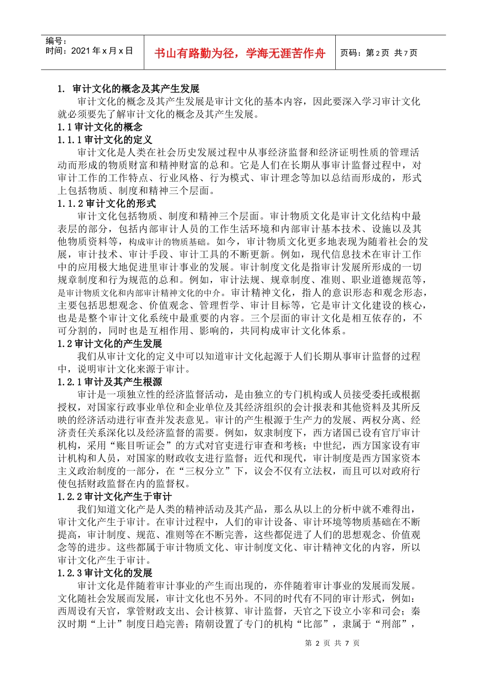 审计文化及其构建论文_第3页