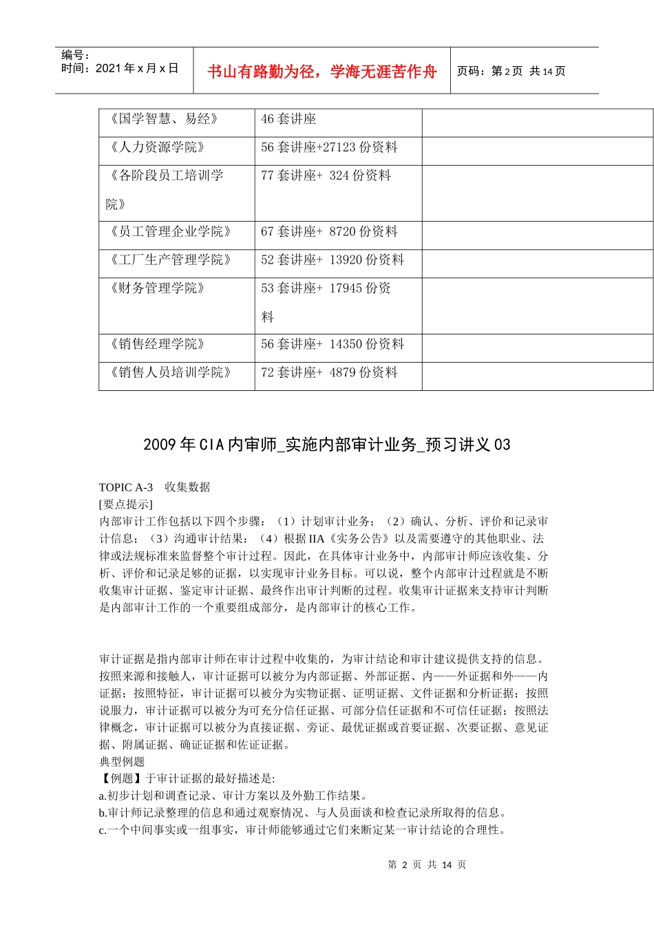 实施内部审计业务培训讲义_第2页