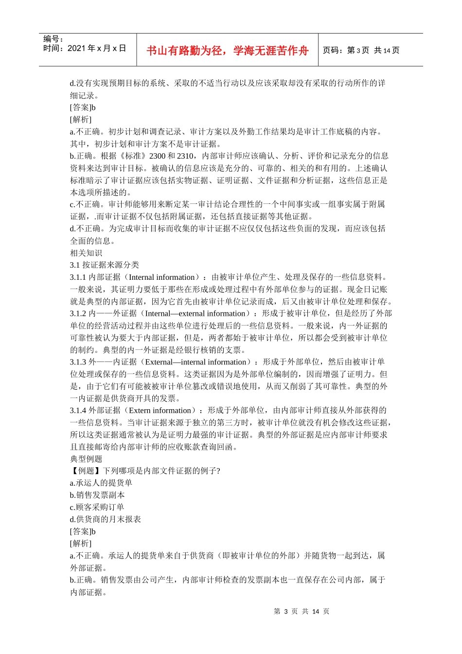 实施内部审计业务培训讲义_第3页