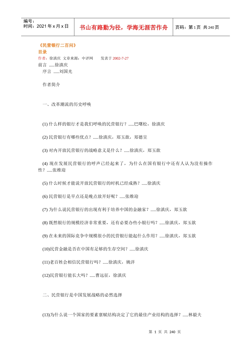 《民营银行二百问》_第1页