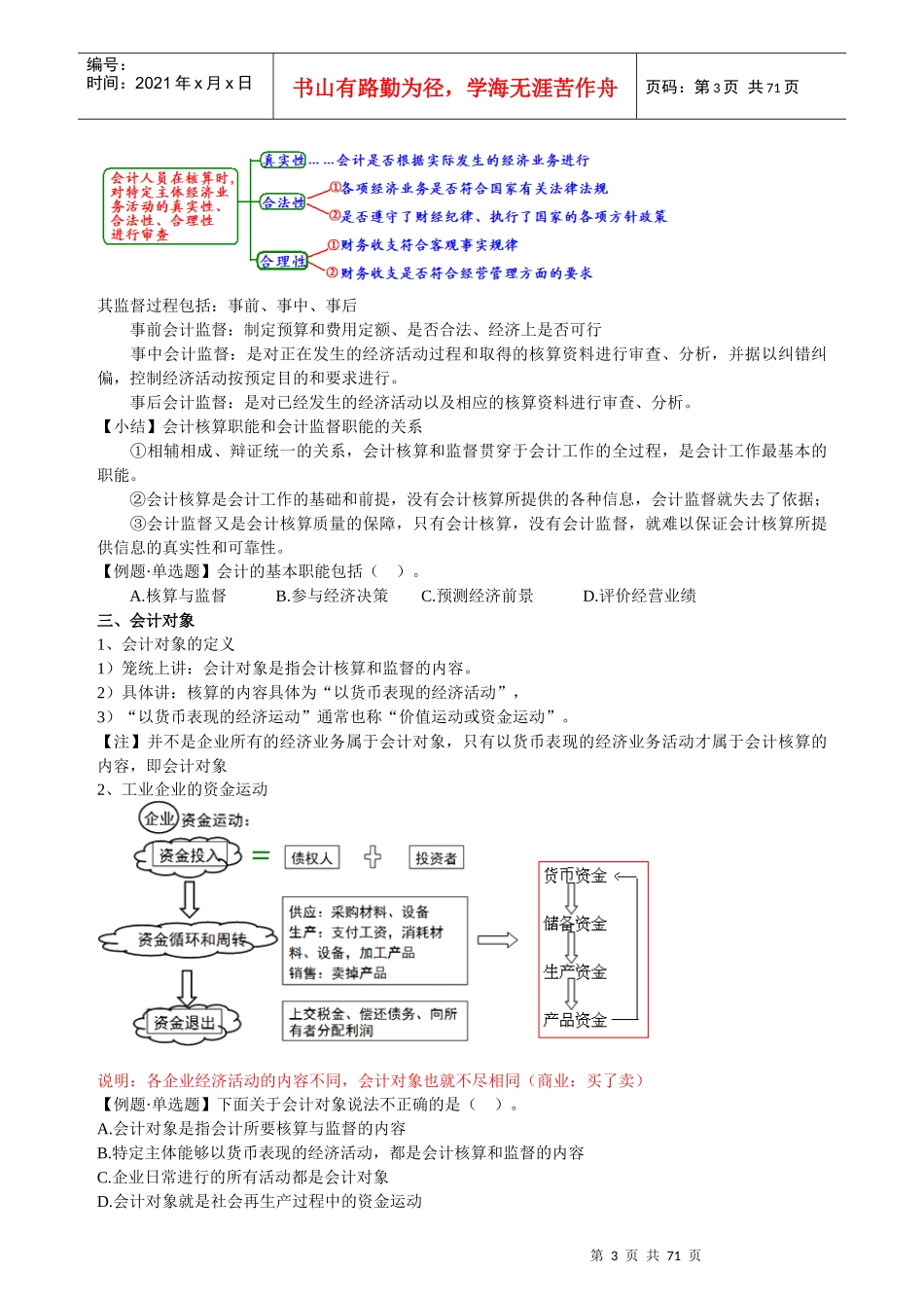 国税系统《会计基础》(全)(1)_第3页