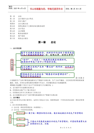国税系统《会计基础》(全)(1)