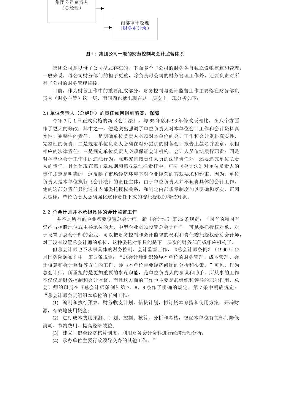 财务总监派出管理机制研究_第2页