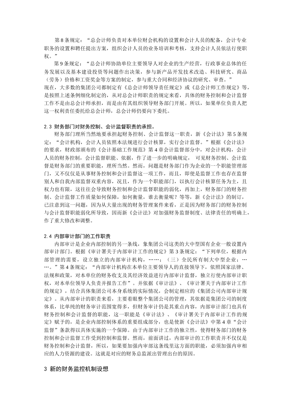 财务总监派出管理机制研究_第3页