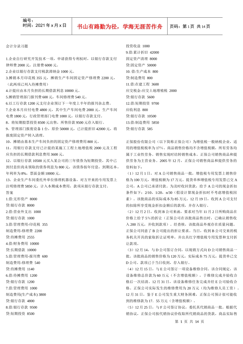 会计分录习题打印_第1页