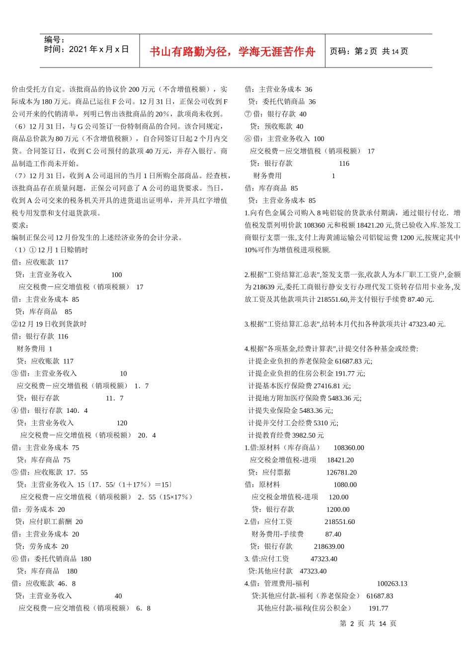 会计分录习题打印_第2页