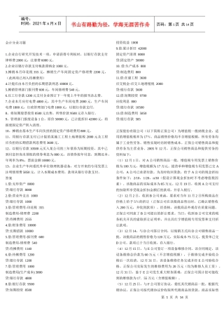 会计分录习题打印