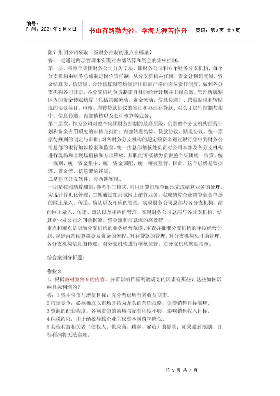 财务案例研究形成性考核册_第3页