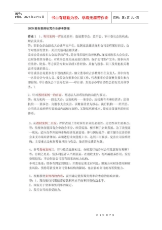 财务案例研究形成性考核册