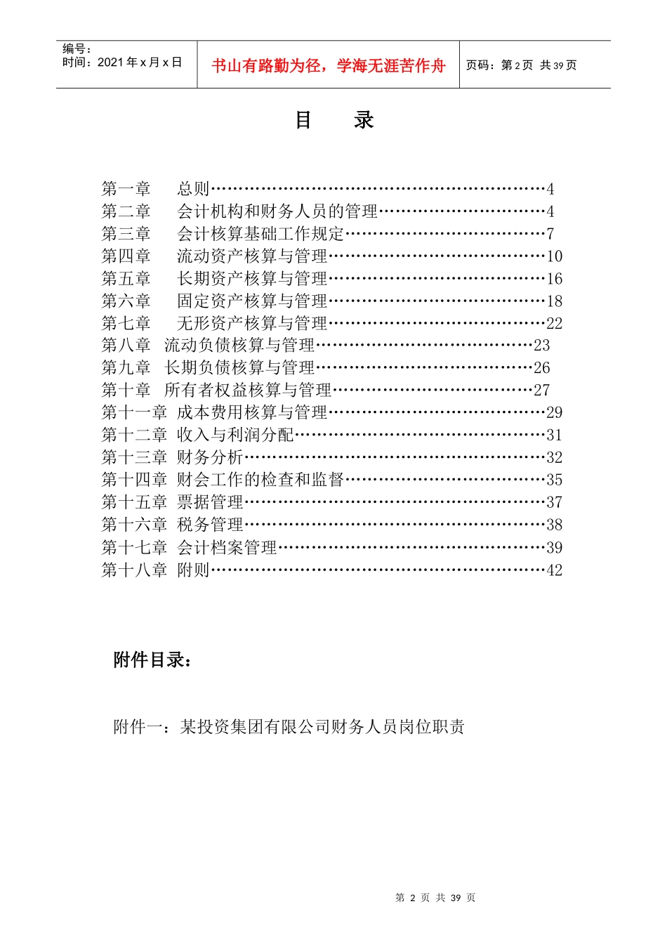 某集团公司财务制度_第2页
