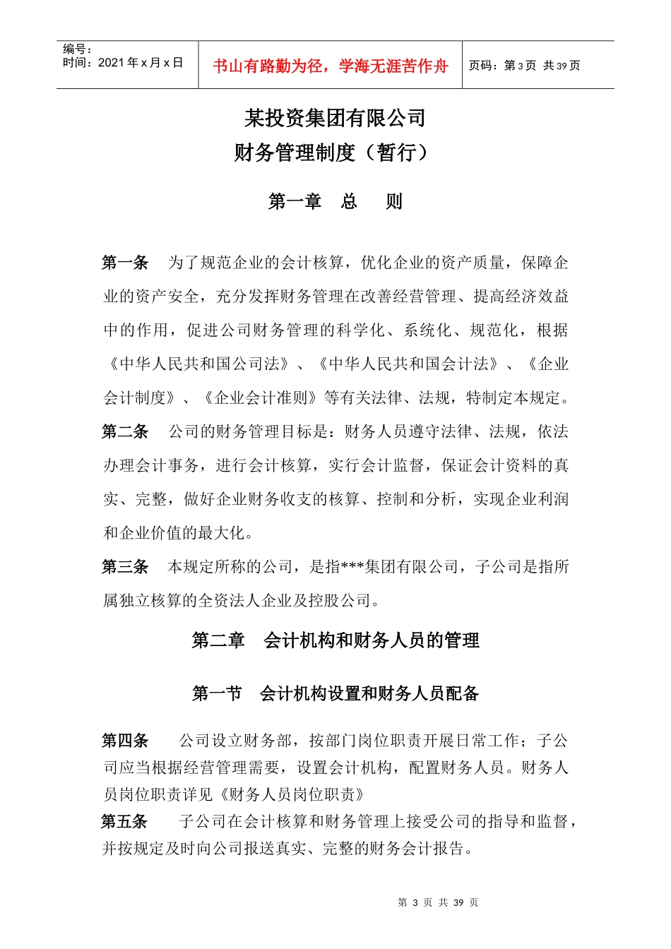 某集团公司财务制度_第3页