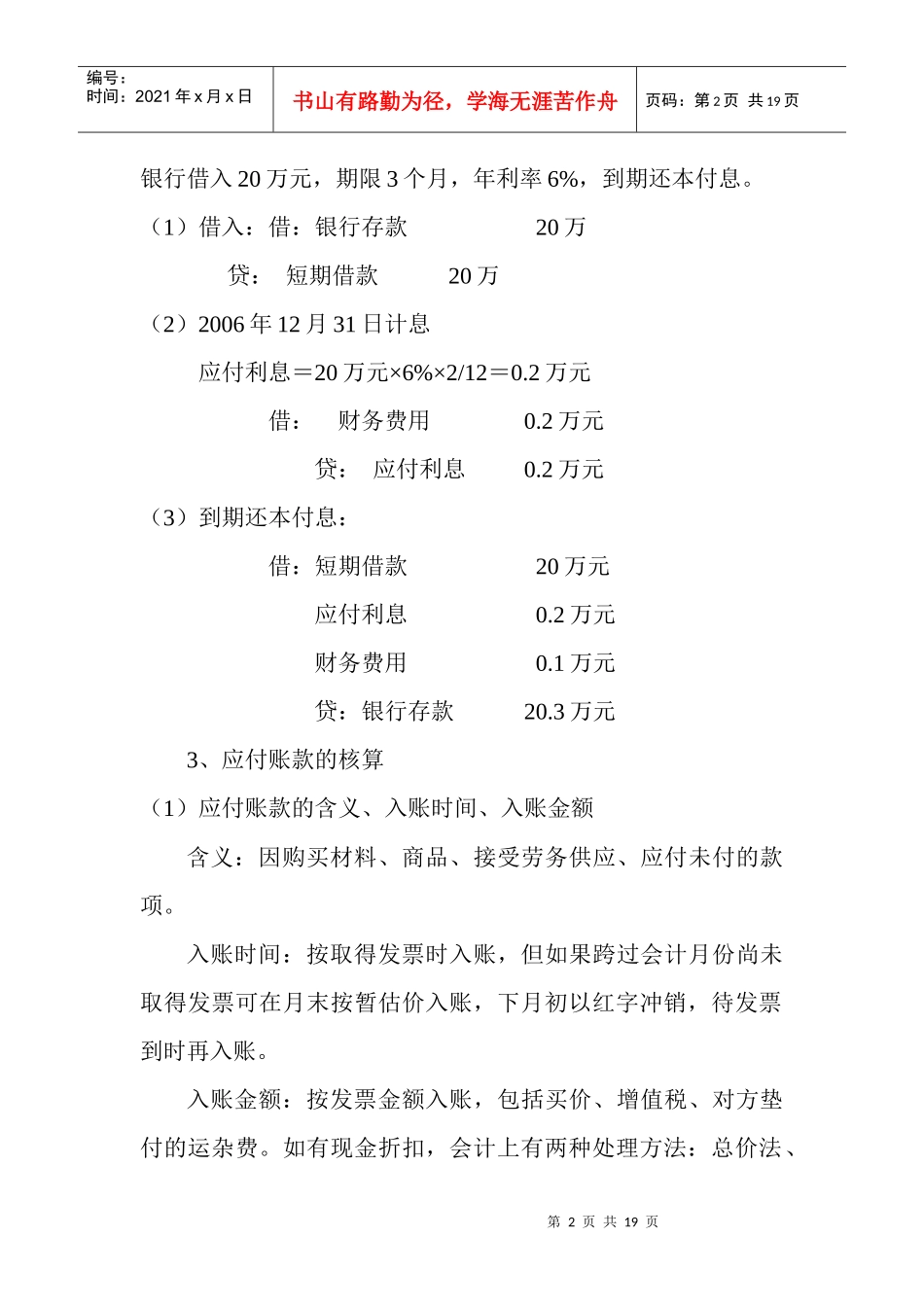 负债及其分类_第2页