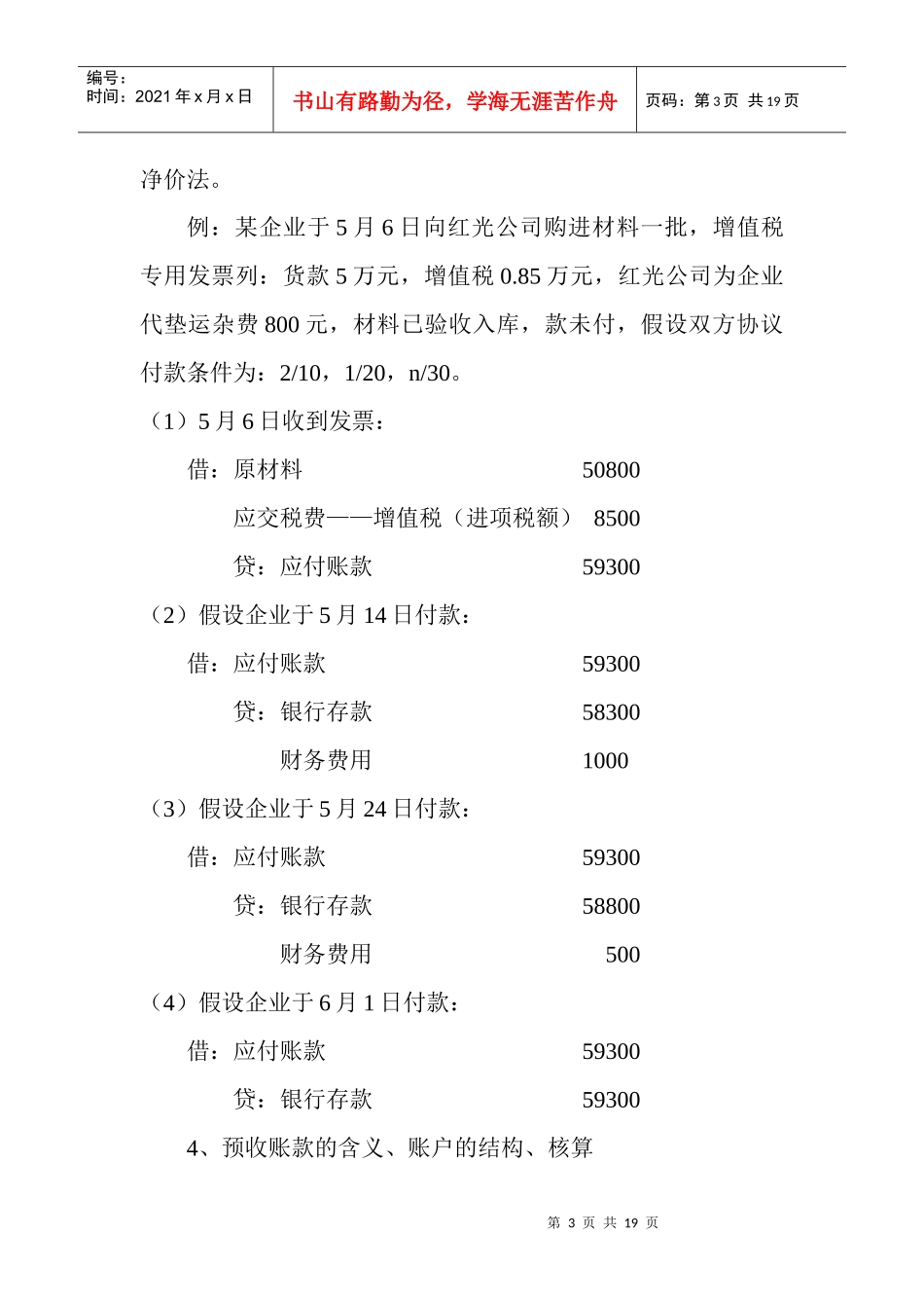 负债及其分类_第3页