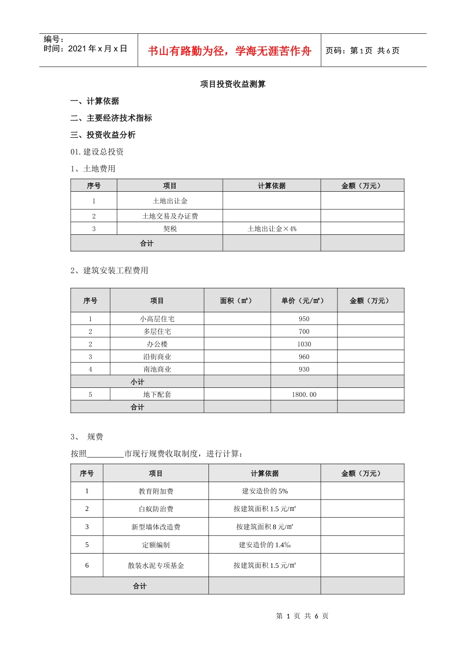 投资收益测算_第1页