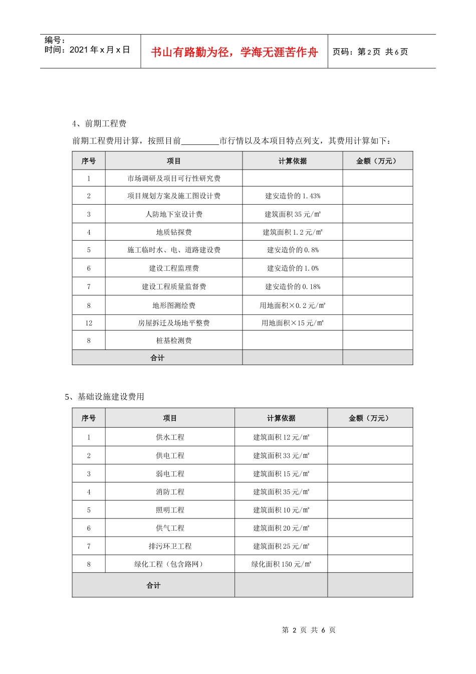 投资收益测算_第2页