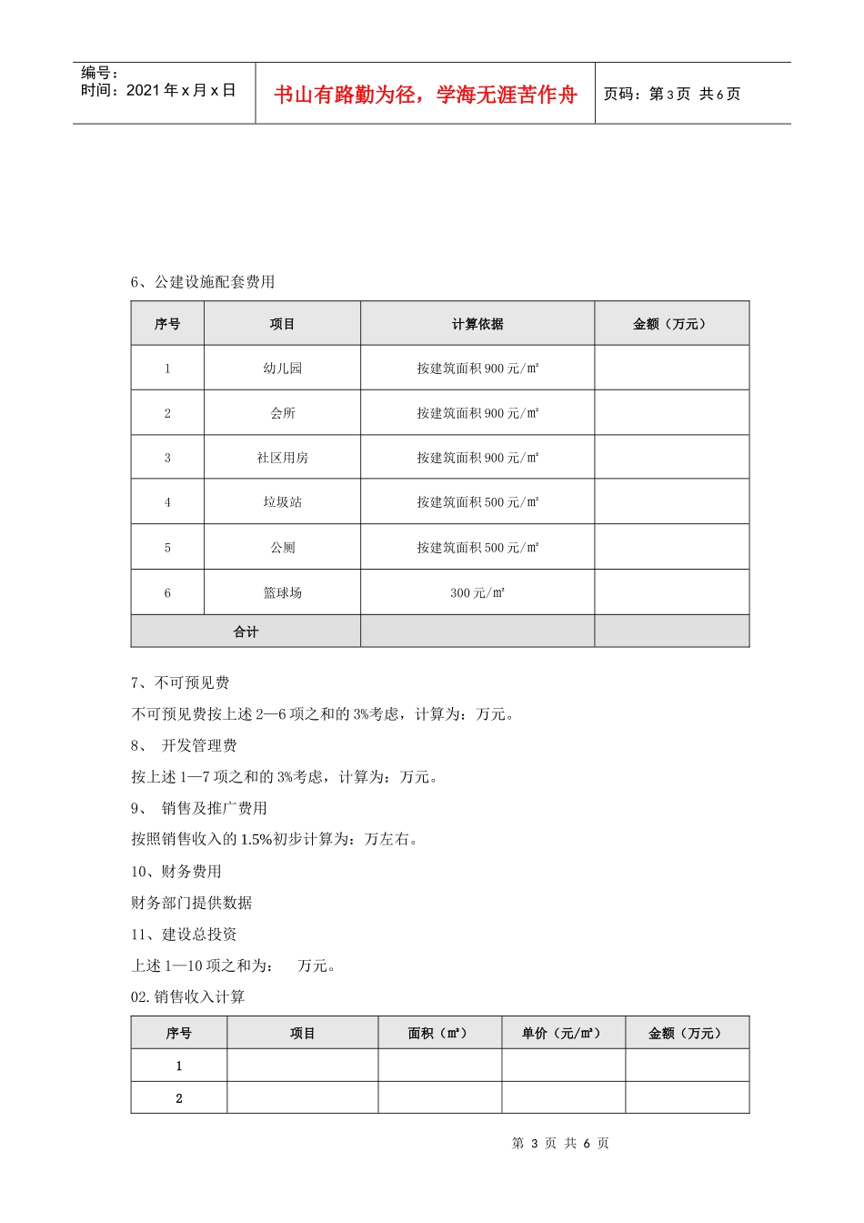 投资收益测算_第3页