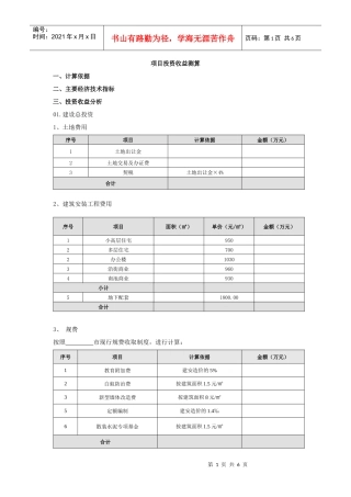 投资收益测算
