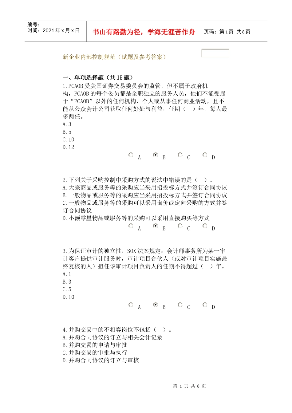 内部控制习题jiang_第1页