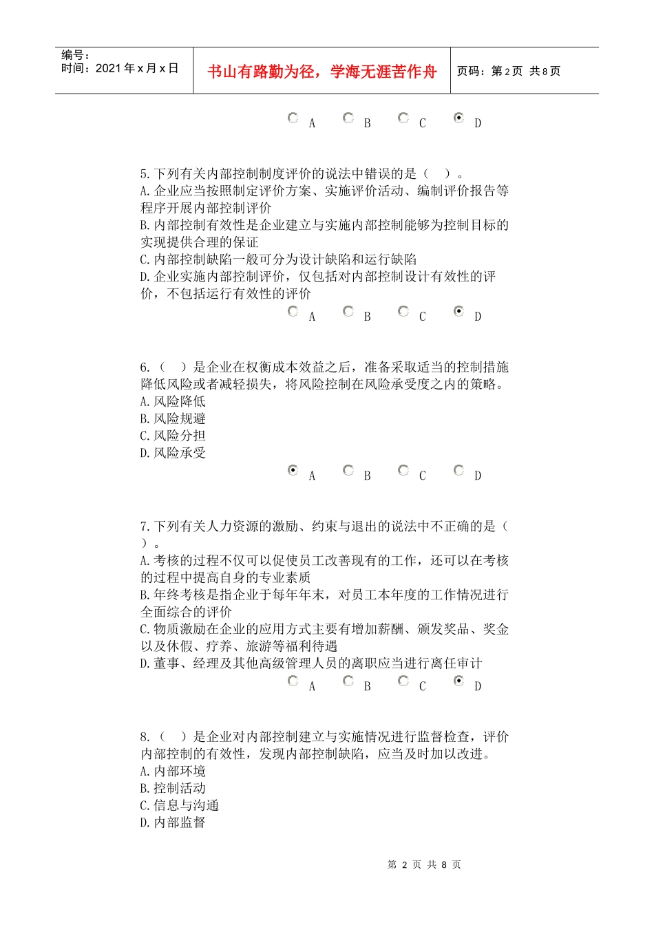 内部控制习题jiang_第2页