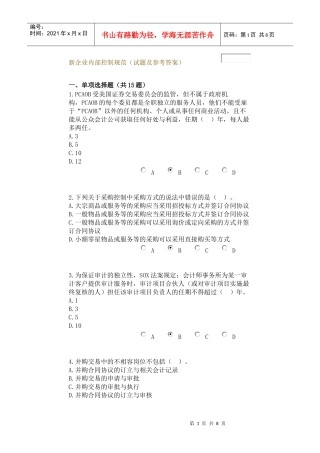 内部控制习题jiang