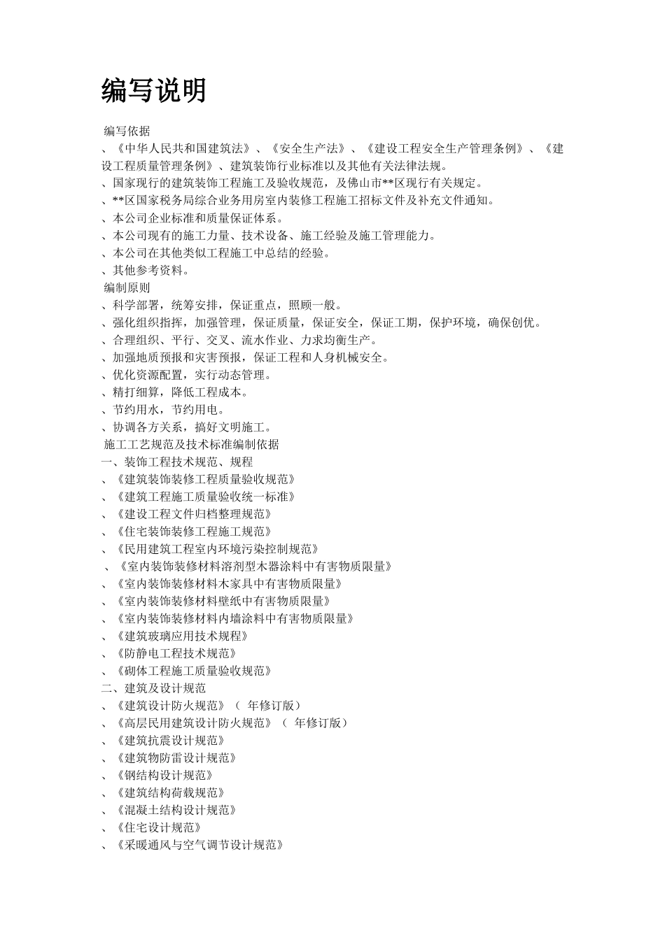 某国税办公楼内装施工组织设计方案(DOC116页)_第2页