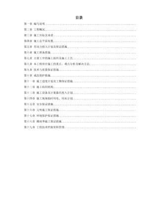 某国税办公楼内装施工组织设计方案(DOC116页)