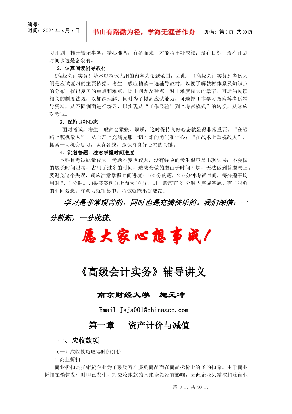 高级会计师资格考试应试技巧_第3页