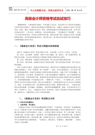 高级会计师资格考试应试技巧