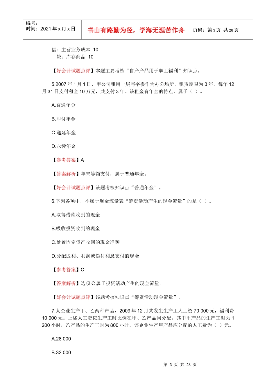 《初级会计实务》考试真题及答案解析_第3页