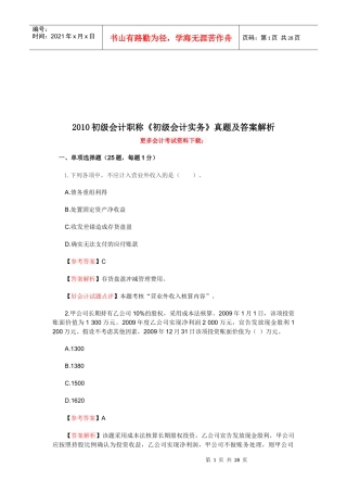 《初级会计实务》考试真题及答案解析