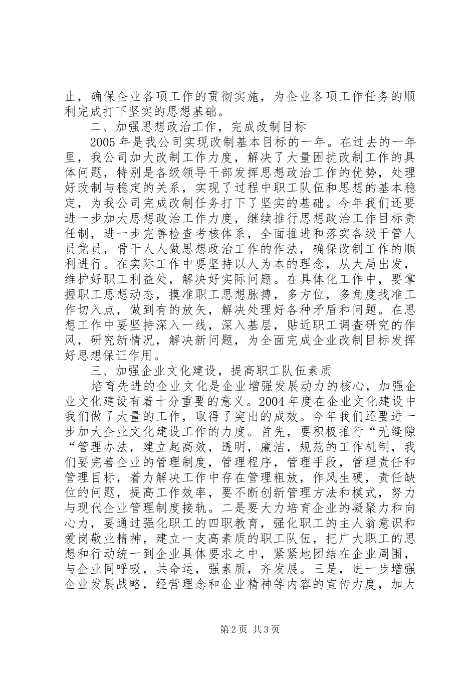 公交公司精神文明建设要点(职代会报告)_第2页