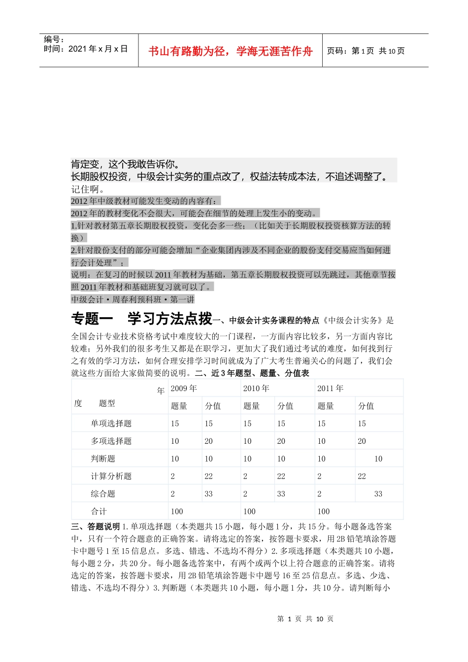 中级会计重点知识_第1页