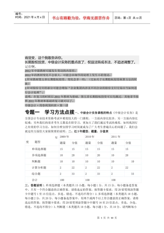 中级会计重点知识