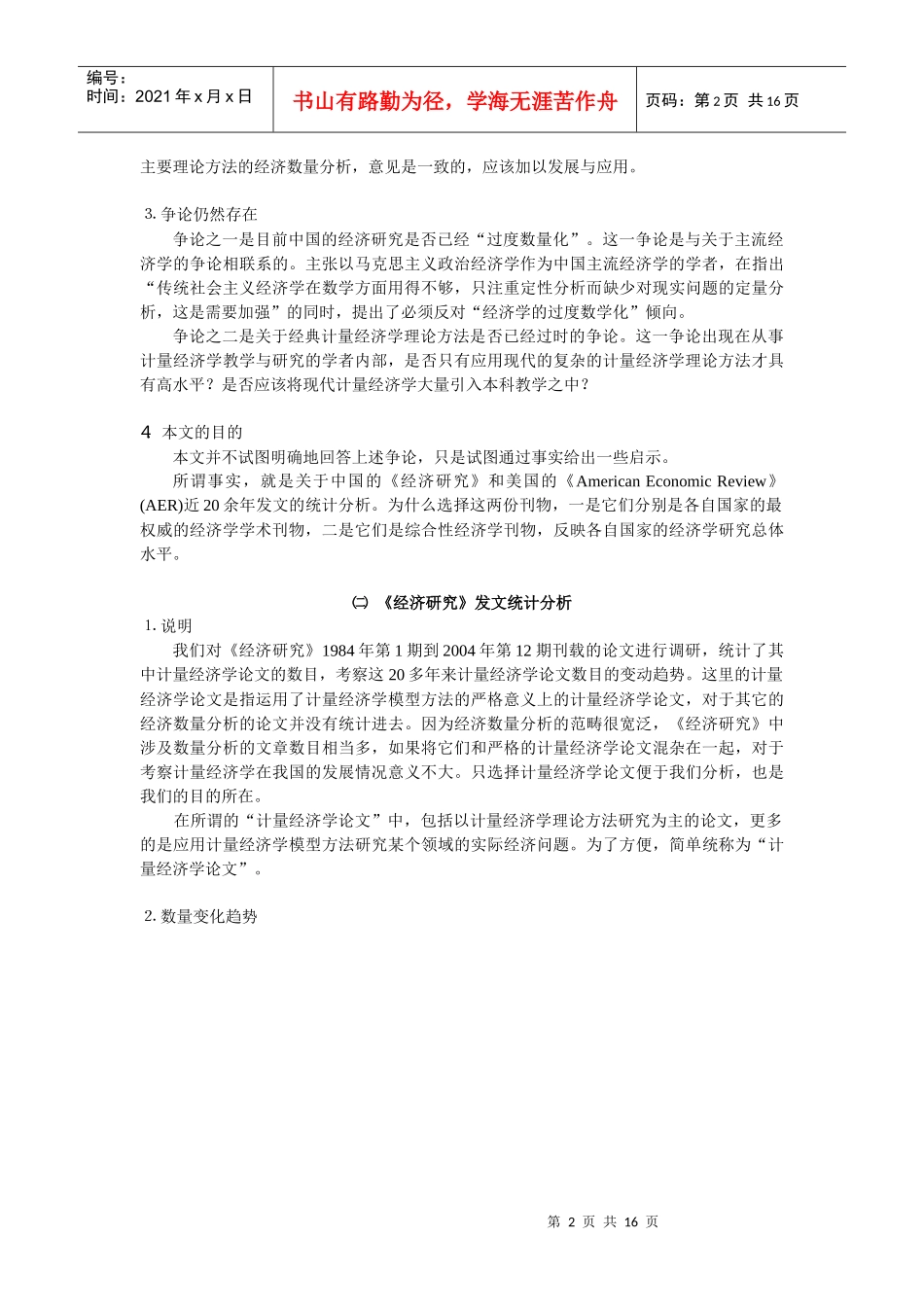 看计量经济学教学与研究_第2页