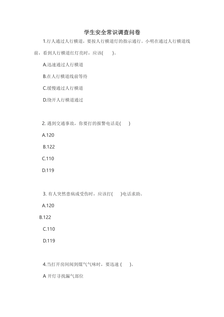 学生安全常识调查问卷_第1页