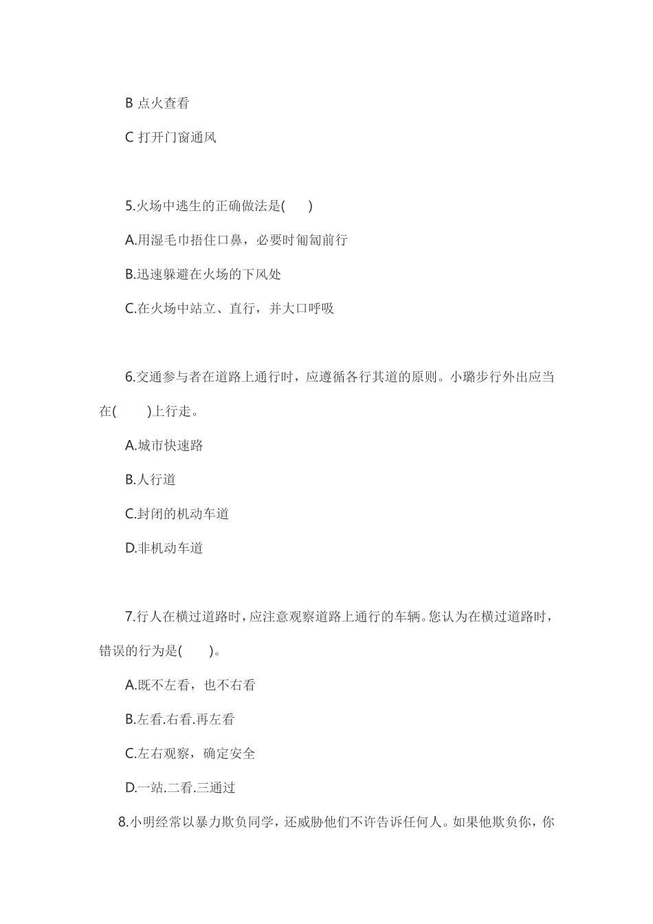 学生安全常识调查问卷_第2页