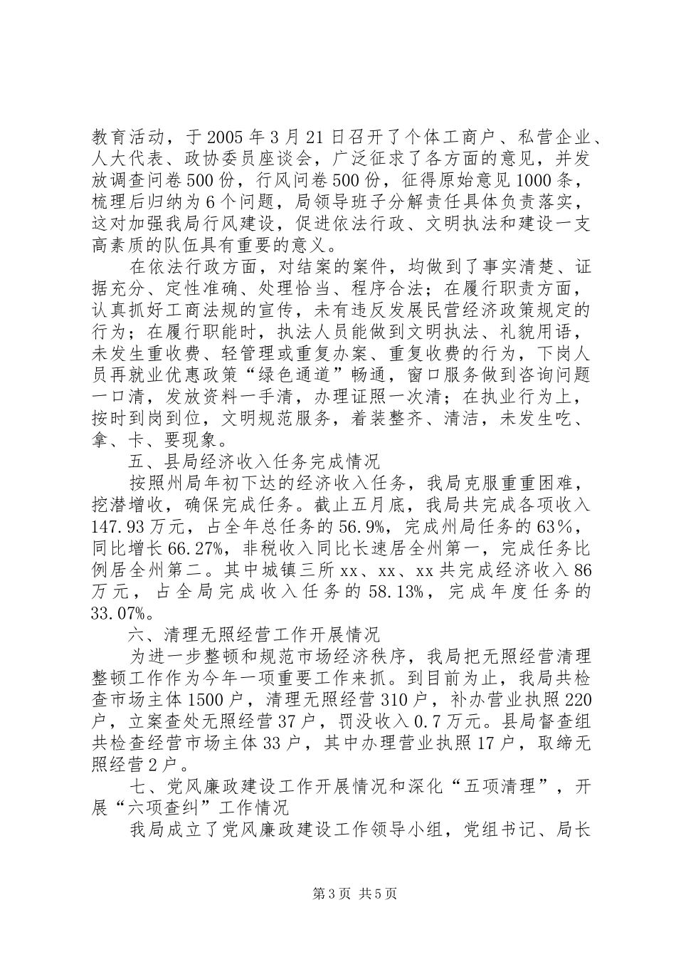 工商局关关于收费“阳光工程”等工作的情况汇报_第3页