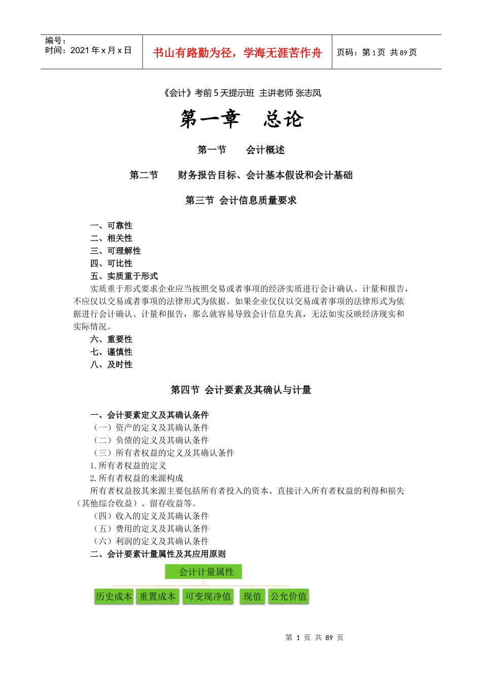 会计概述培训讲座_第1页