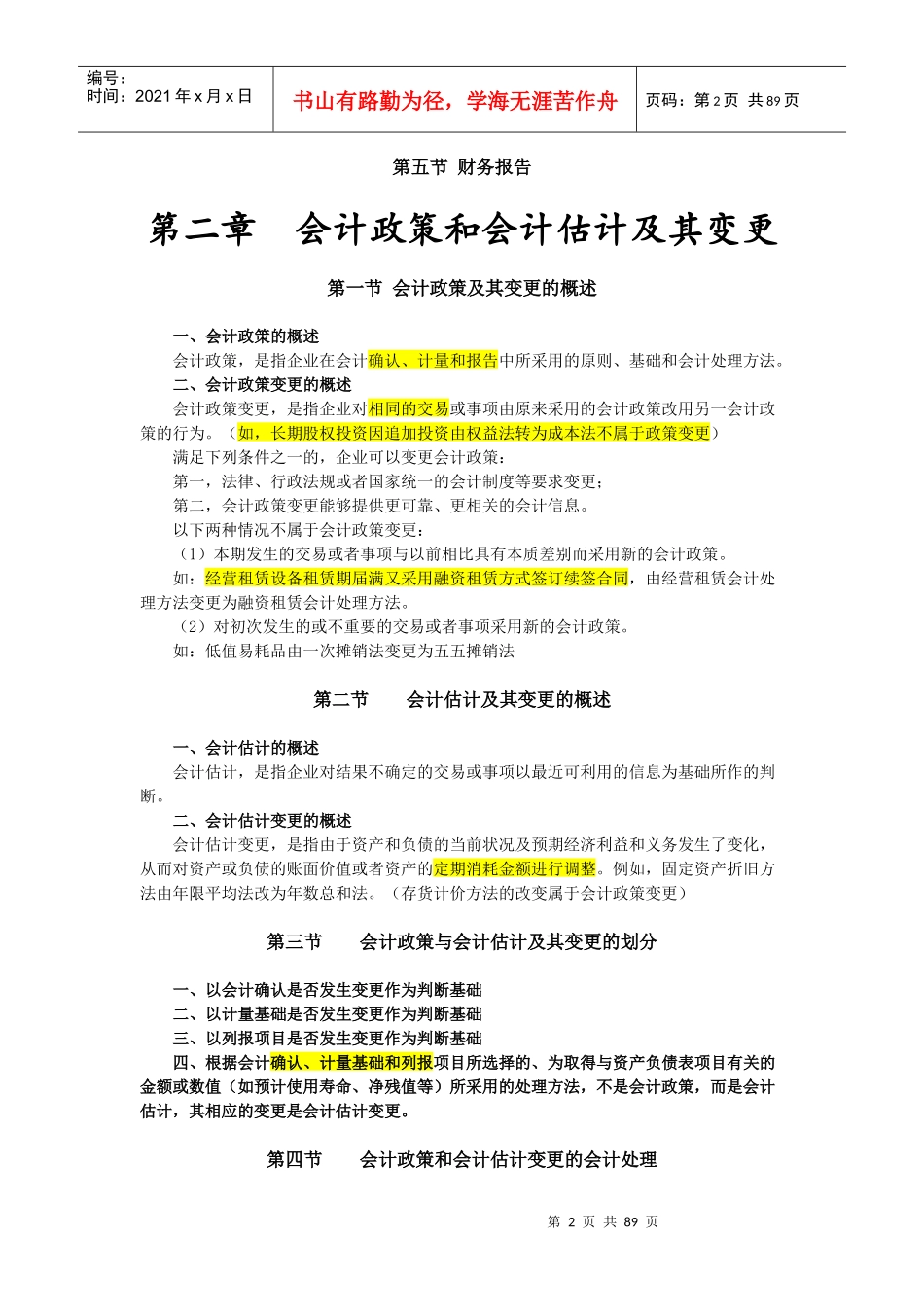 会计概述培训讲座_第2页