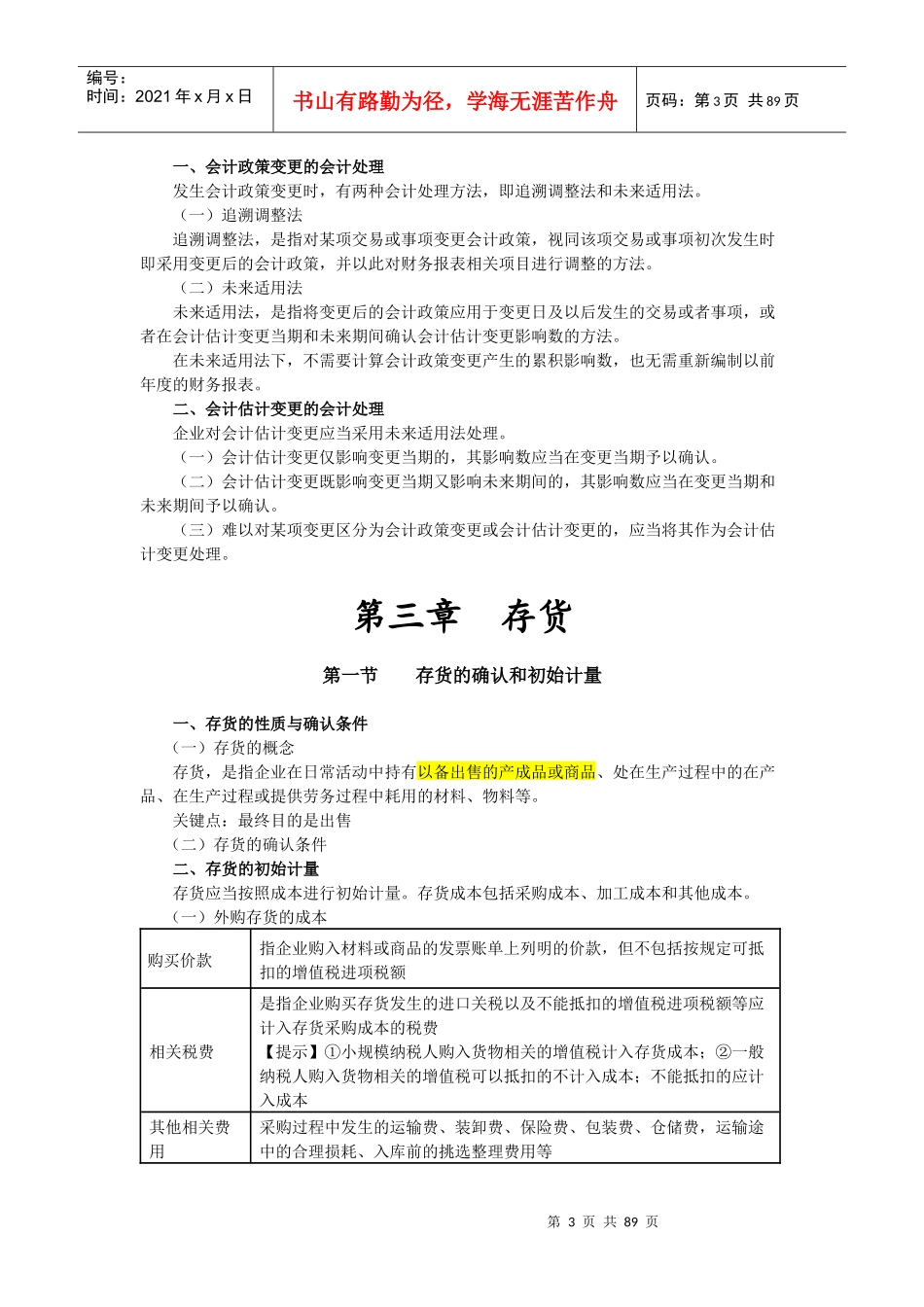 会计概述培训讲座_第3页