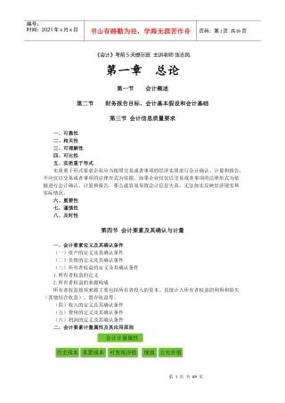 会计概述培训讲座