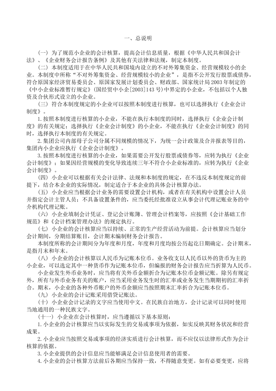 财务会计科目报告的编制方法和有关制度(doc97)_第2页
