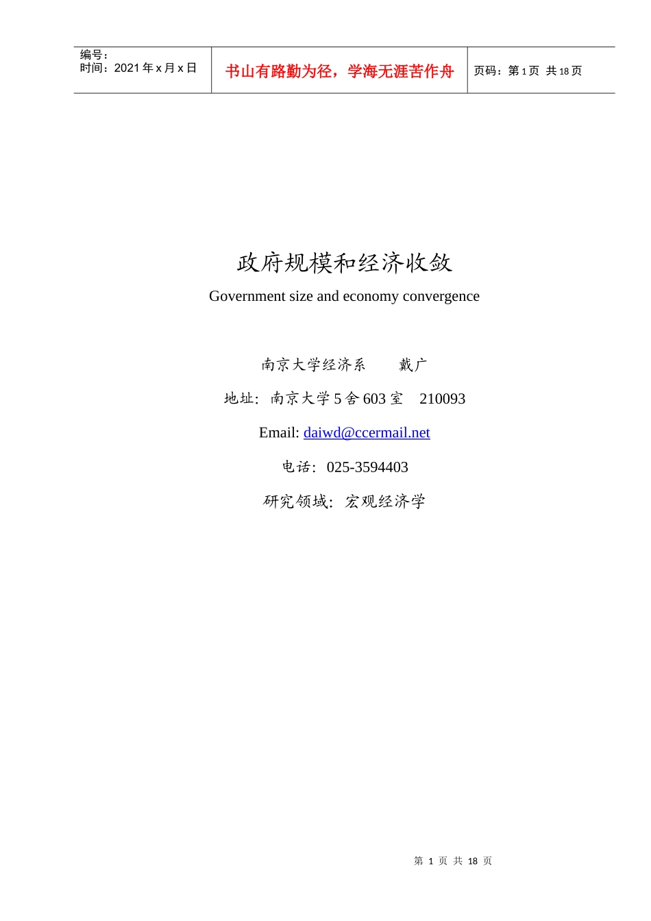 政府规模和经济收敛_第1页