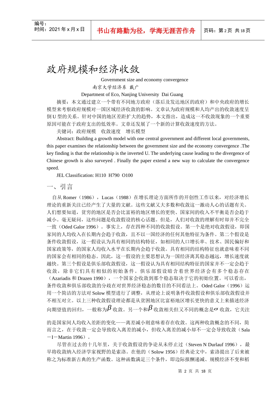 政府规模和经济收敛_第2页