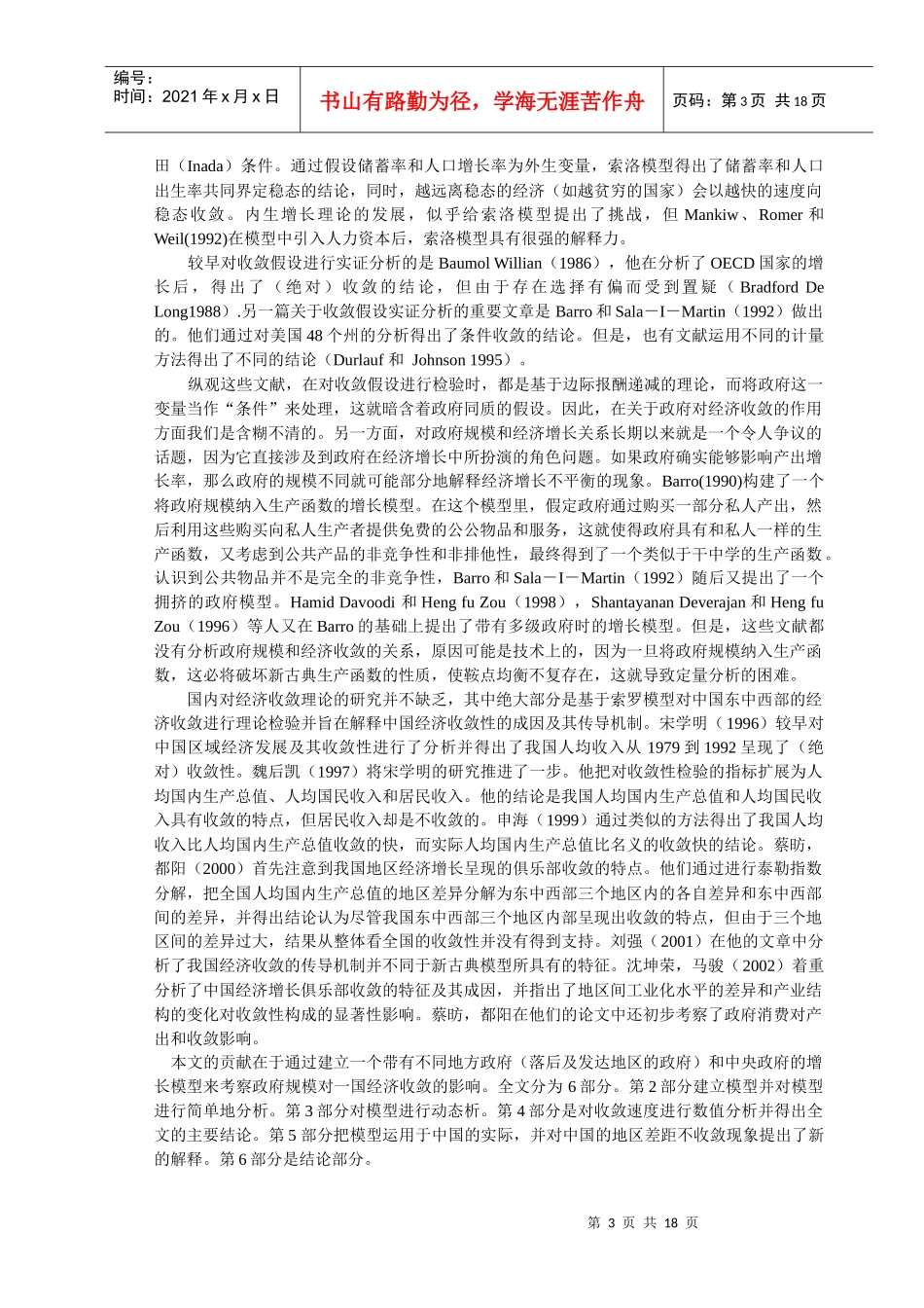 政府规模和经济收敛_第3页