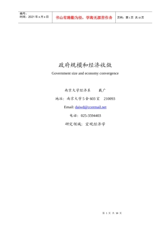 政府规模和经济收敛