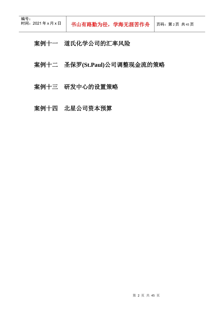 国际财务管理教学案例分析_第2页