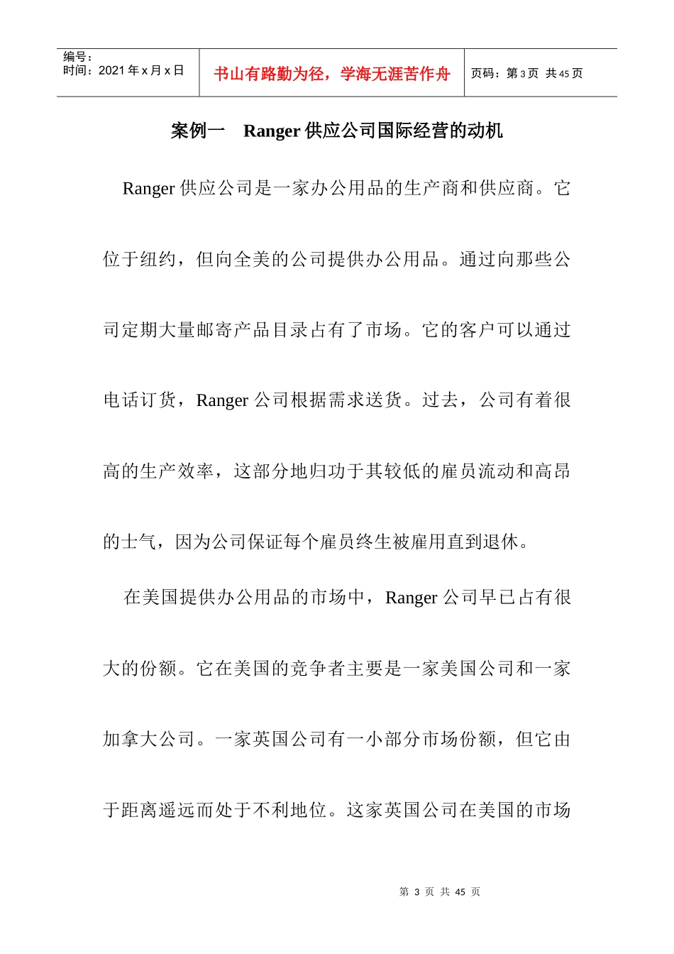 国际财务管理教学案例分析_第3页