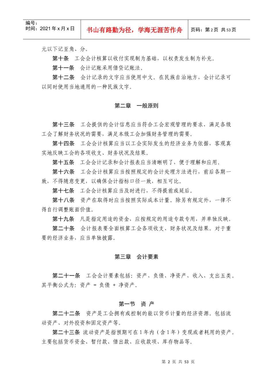 工会会计制度汇编(doc 54页)_第2页