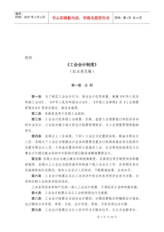 工会会计制度汇编(doc 54页)